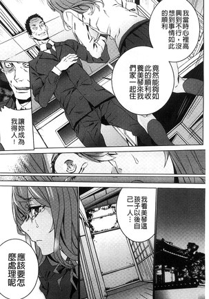 続・姪飼育～淫れ狂う親族姦～ Page #97