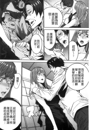 続・姪飼育～淫れ狂う親族姦～ Page #169