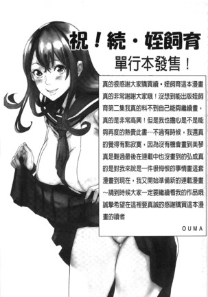 続・姪飼育～淫れ狂う親族姦～ Page #178