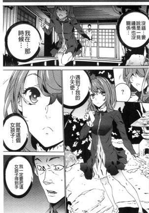 続・姪飼育～淫れ狂う親族姦～ Page #94