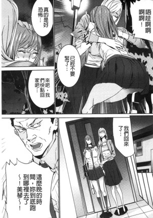 続・姪飼育～淫れ狂う親族姦～ Page #130