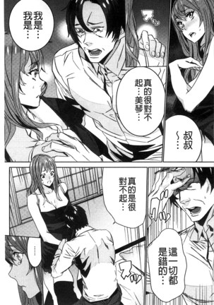 続・姪飼育～淫れ狂う親族姦～ Page #168