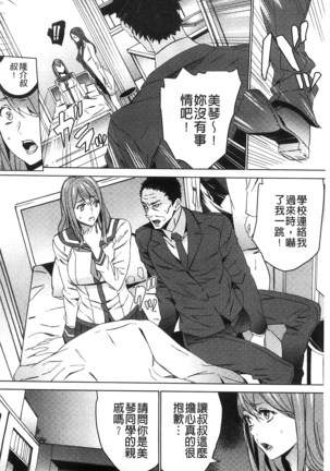 続・姪飼育～淫れ狂う親族姦～ Page #81