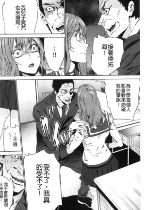 続・姪飼育～淫れ狂う親族姦～ Page #101