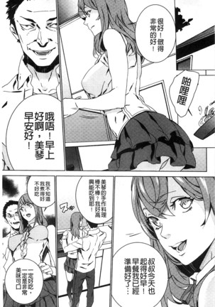 続・姪飼育～淫れ狂う親族姦～ Page #34