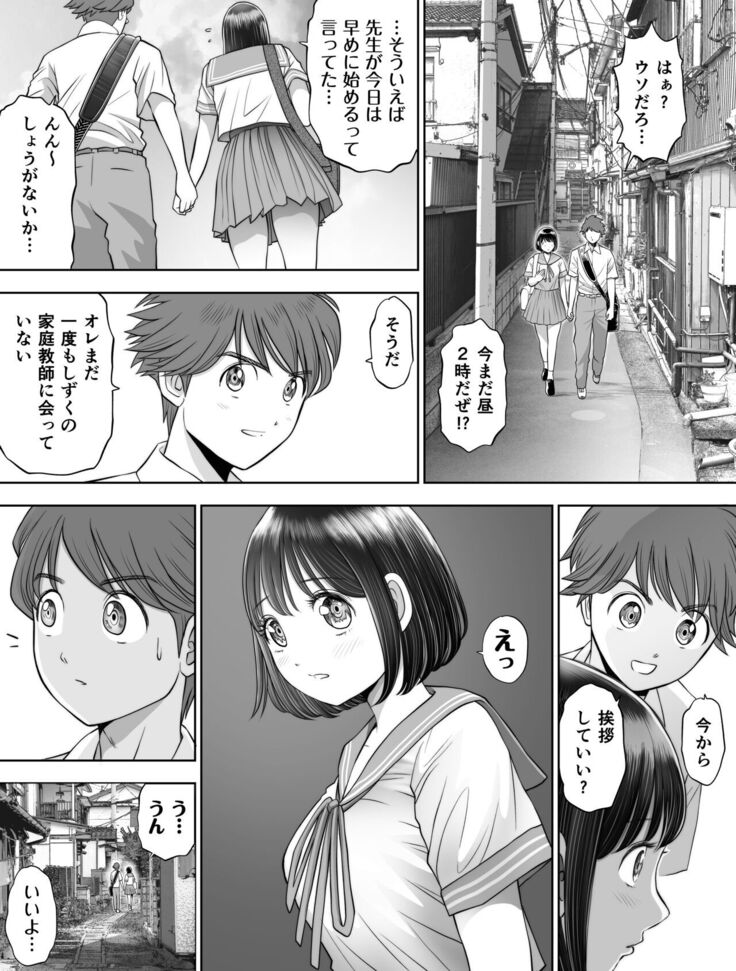 Watashi wa Maiban Guro Chin Katei Kyoushi ni... Tanetsuke Saretemasu. 2