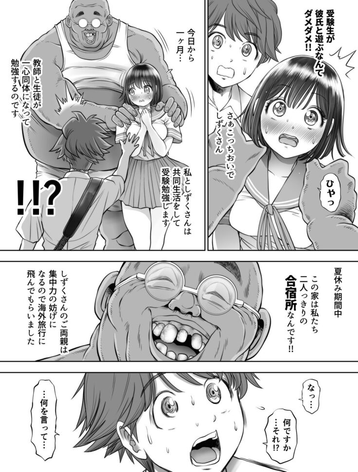 Watashi wa Maiban Guro Chin Katei Kyoushi ni... Tanetsuke Saretemasu. 2