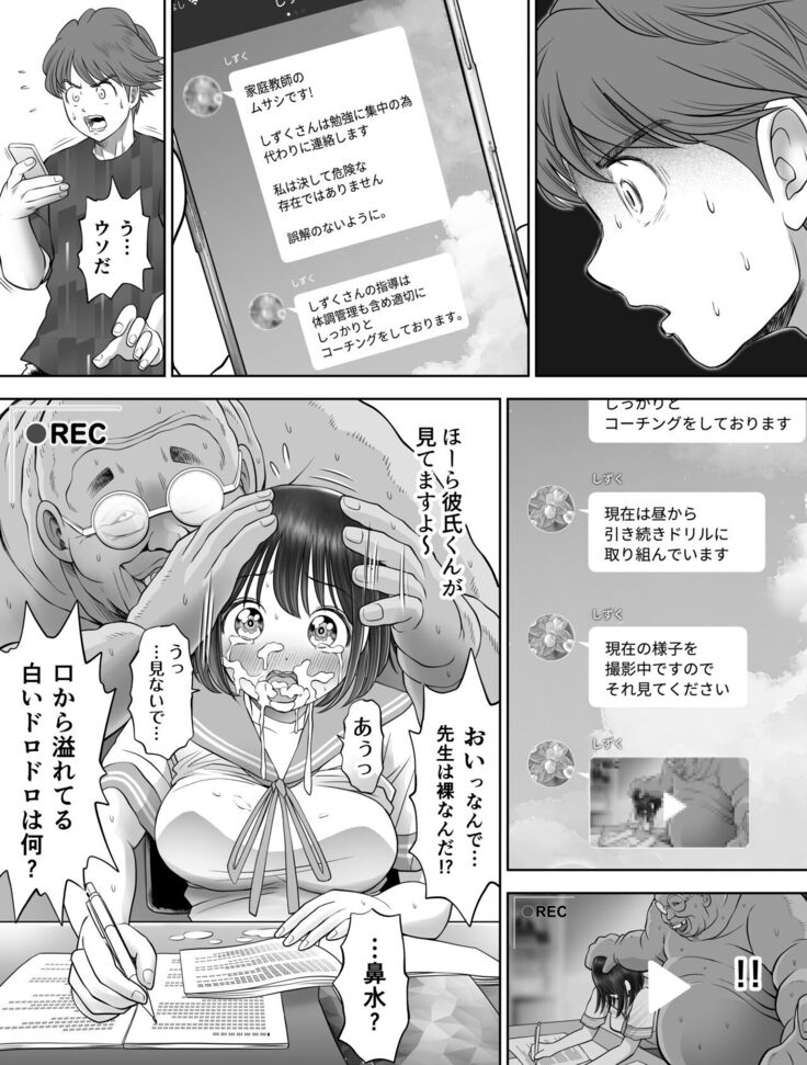 Watashi wa Maiban Guro Chin Katei Kyoushi ni... Tanetsuke Saretemasu. 2