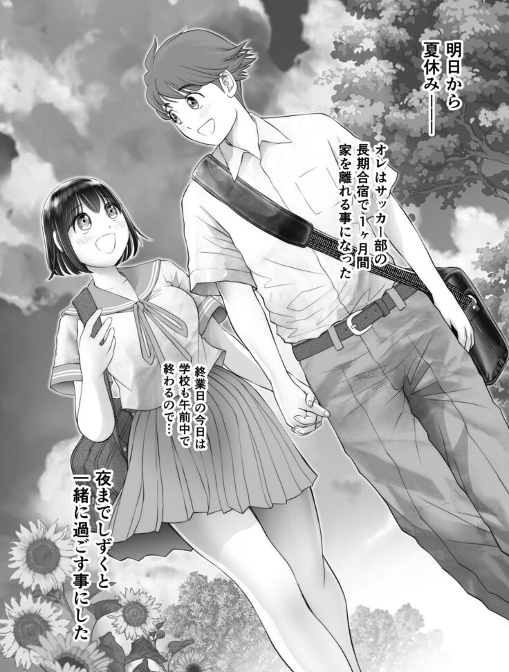 Watashi wa Maiban Guro Chin Katei Kyoushi ni... Tanetsuke Saretemasu. 2