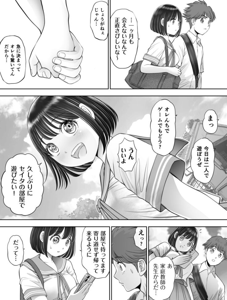 Watashi wa Maiban Guro Chin Katei Kyoushi ni... Tanetsuke Saretemasu. 2