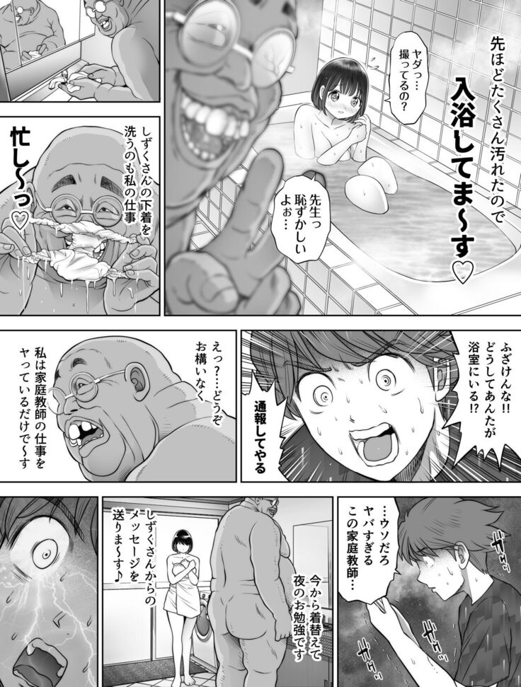 Watashi wa Maiban Guro Chin Katei Kyoushi ni... Tanetsuke Saretemasu. 2