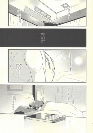 Dare mo Shiranai Futari no Yoake Page #24