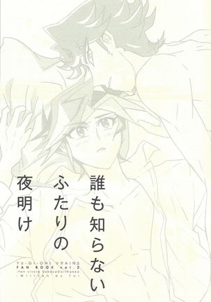 Dare mo Shiranai Futari no Yoake Page #3