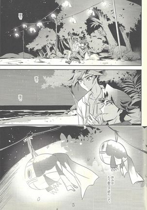 Dare mo Shiranai Futari no Yoake Page #4
