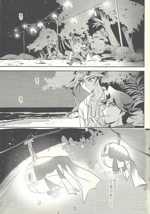 Dare mo Shiranai Futari no Yoake - Page 4