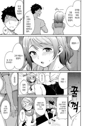 Watanabe no Kyuujitsu - Page 6