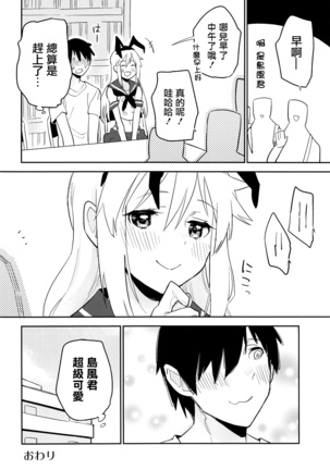 OtaCir no Shimakaze-kun - Page 23