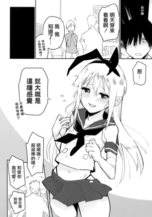 OtaCir no Shimakaze-kun