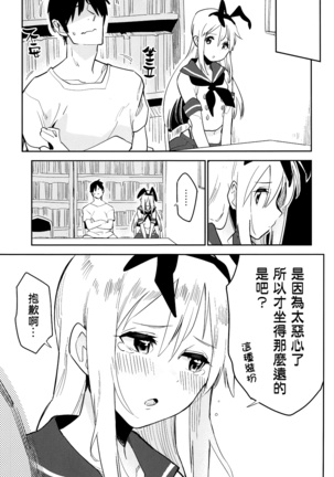OtaCir no Shimakaze-kun - Page 8