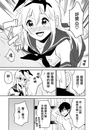 OtaCir no Shimakaze-kun - Page 10