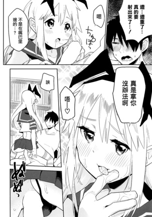 OtaCir no Shimakaze-kun Page #15