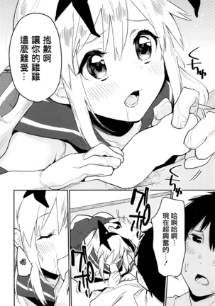 OtaCir no Shimakaze-kun Page #13