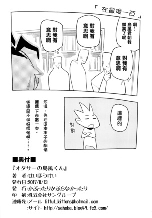 OtaCir no Shimakaze-kun - Page 25