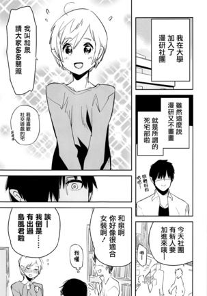 OtaCir no Shimakaze-kun - Page 4