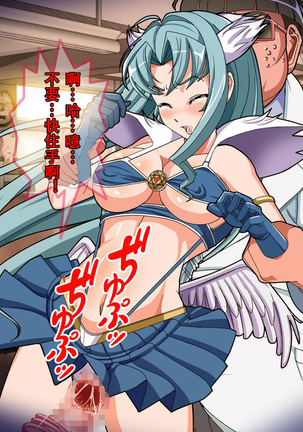 Henshin Heroine Haiboku! Uragiri no Blue! Page #67