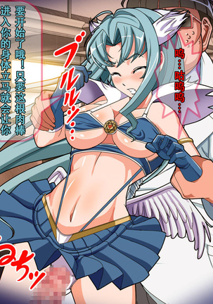 Henshin Heroine Haiboku! Uragiri no Blue! Page #66
