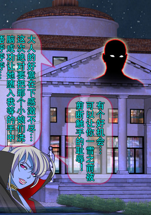 Henshin Heroine Haiboku! Uragiri no Blue! Page #36