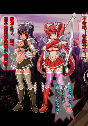 Henshin Heroine Haiboku! Uragiri no Blue! Page #75
