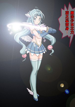 Henshin Heroine Haiboku! Uragiri no Blue! Page #63