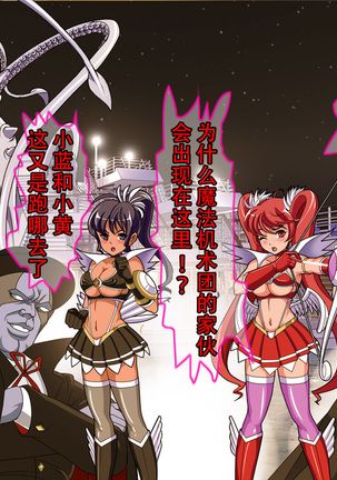 Henshin Heroine Haiboku! Uragiri no Blue! Page #118