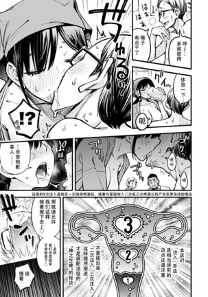 "Toriaezu Nama de!"+Girl's Side Page #9