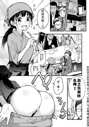 "Toriaezu Nama de!"+Girl's Side - Page 1