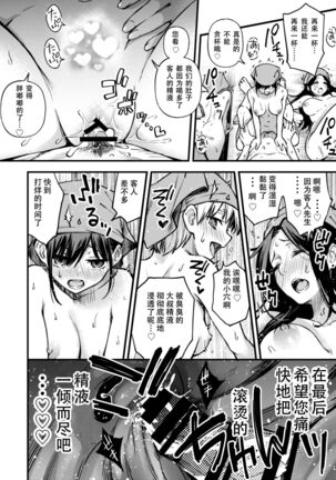 "Toriaezu Nama de!"+Girl's Side - Page 12