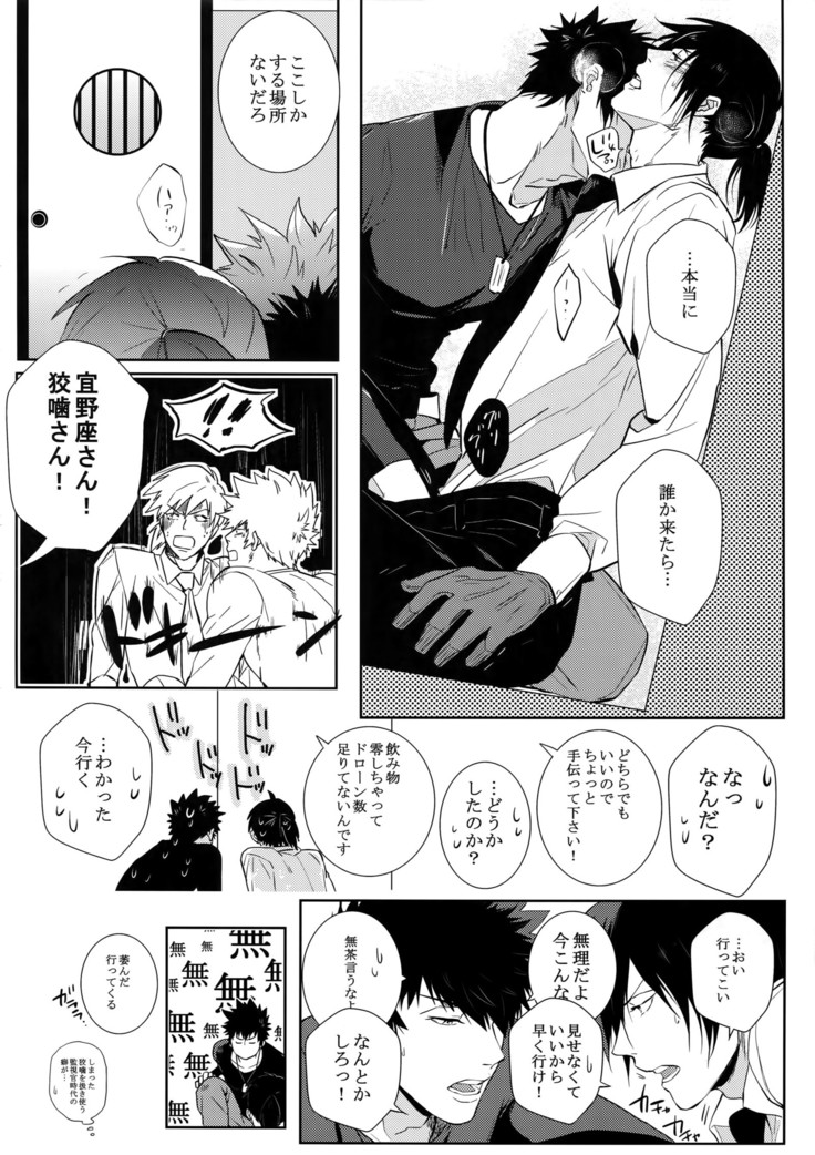 Misshitsu Gate