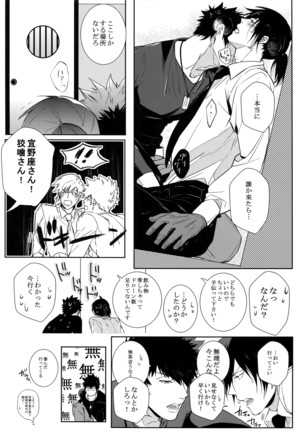 Misshitsu Gate Page #9