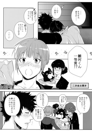 Misshitsu Gate Page #13
