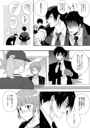 Misshitsu Gate - Page 14