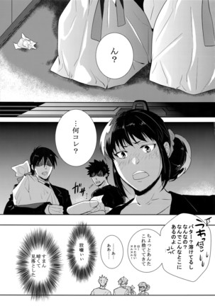Misshitsu Gate Page #16