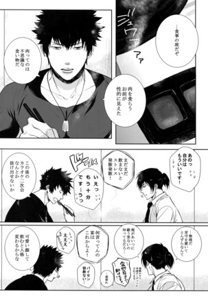 Misshitsu Gate Page #5
