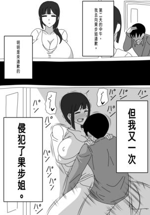Tomodachi no Okaa-san wa Mukuchi 好友的母親沉默寡言 - Page 11