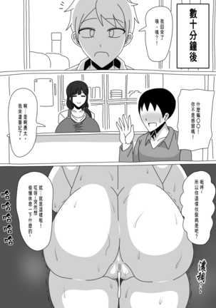 Tomodachi no Okaa-san wa Mukuchi 好友的母親沉默寡言 - Page 19