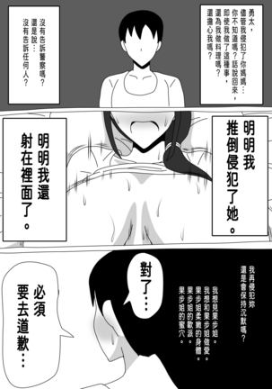 Tomodachi no Okaa-san wa Mukuchi 好友的母親沉默寡言 - Page 10