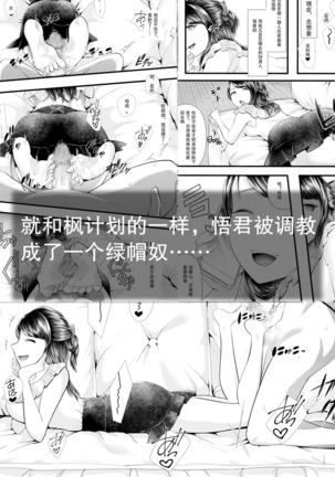 Hajimete no Netorare Maso-ka Choukyou 3 ~Bed no Shita Hen~ Page #4