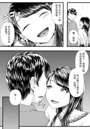 Hajimete no Netorare Maso-ka Choukyou 3 ~Bed no Shita Hen~ - Page 7