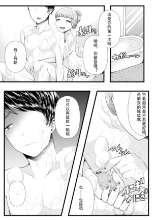 Hajimete no Netorare Maso-ka Choukyou 3 ~Bed no Shita Hen~ - Page 9