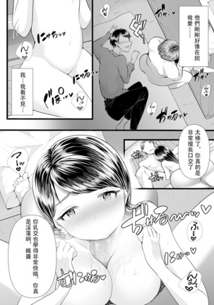 Hajimete no Netorare Maso-ka Choukyou 3 ~Bed no Shita Hen~ Page #26